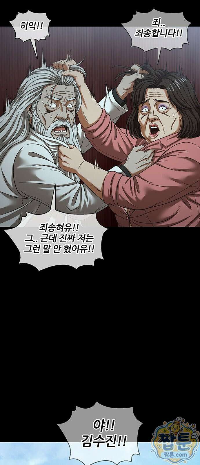 오! 나의 교주님 92화 28