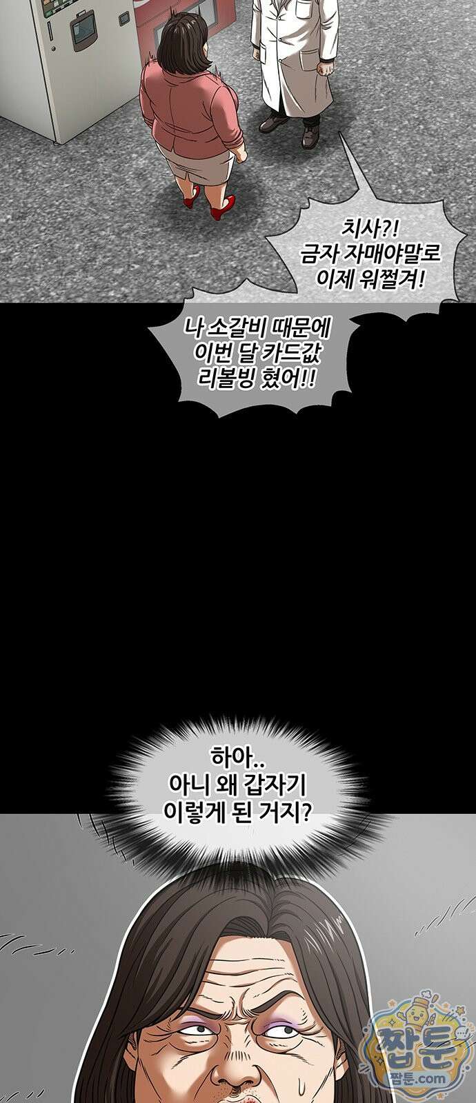 오! 나의 교주님 92화 30