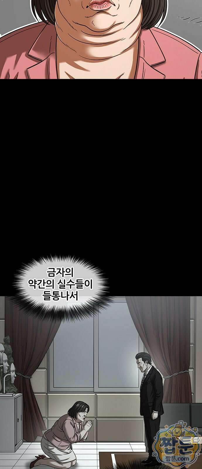 오! 나의 교주님 92화 31