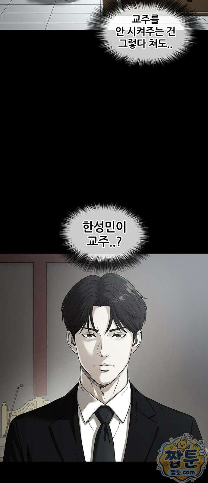 오! 나의 교주님 92화 32