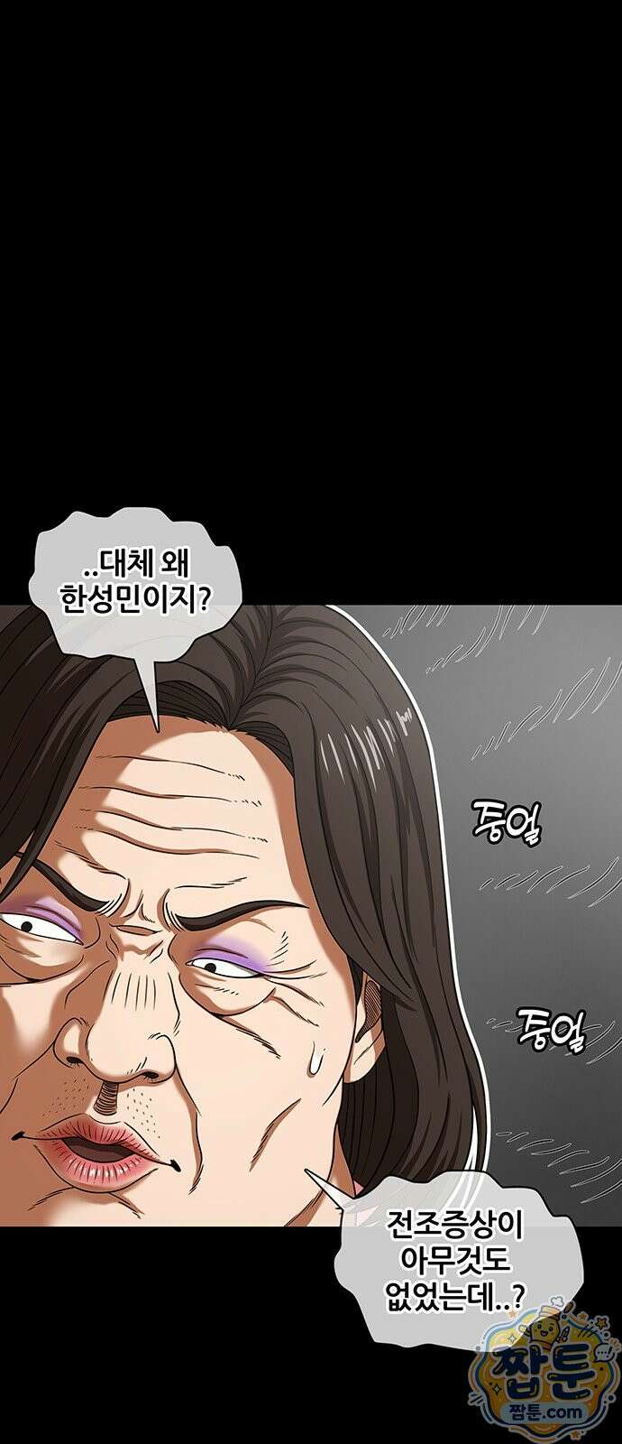 오! 나의 교주님 92화 33