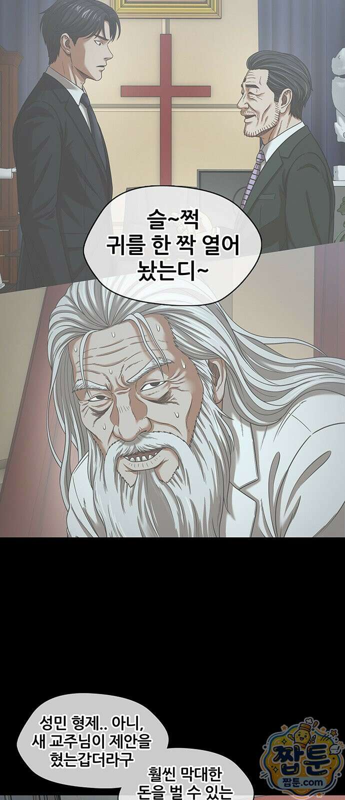 오! 나의 교주님 92화 36