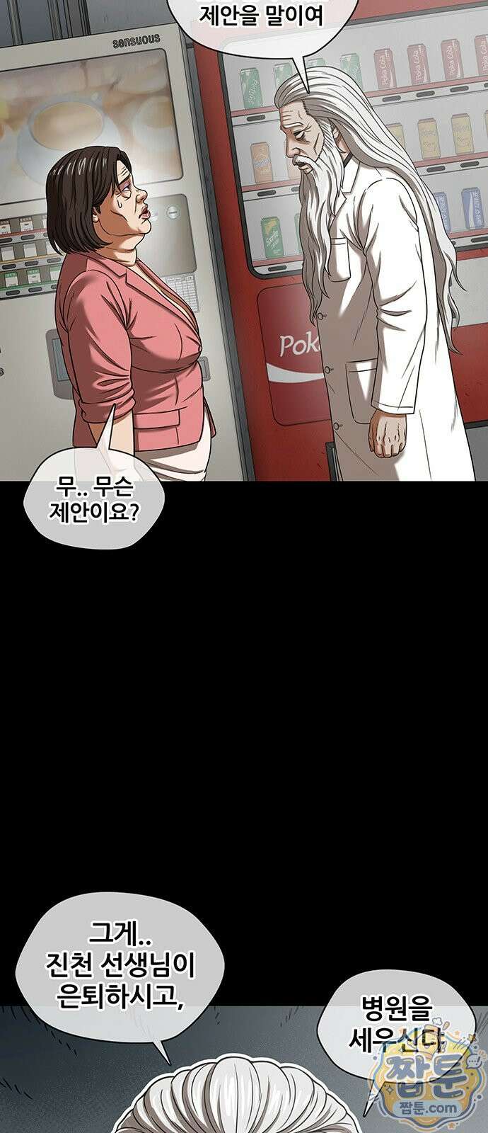 오! 나의 교주님 92화 37