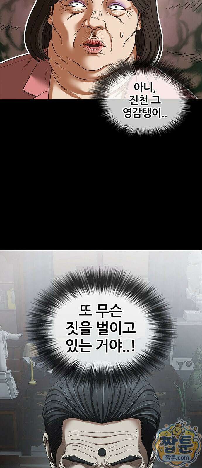 오! 나의 교주님 92화 39