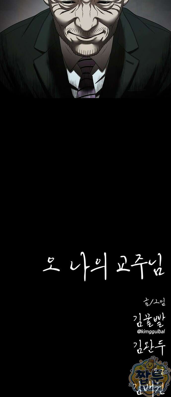오! 나의 교주님 92화 40