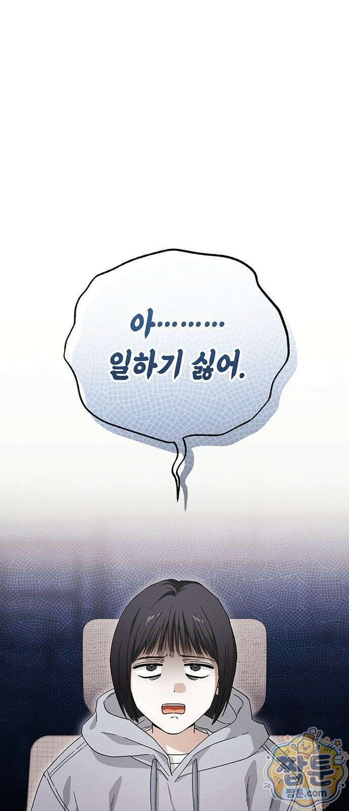 나쁜남자가 돼라! 23화 1