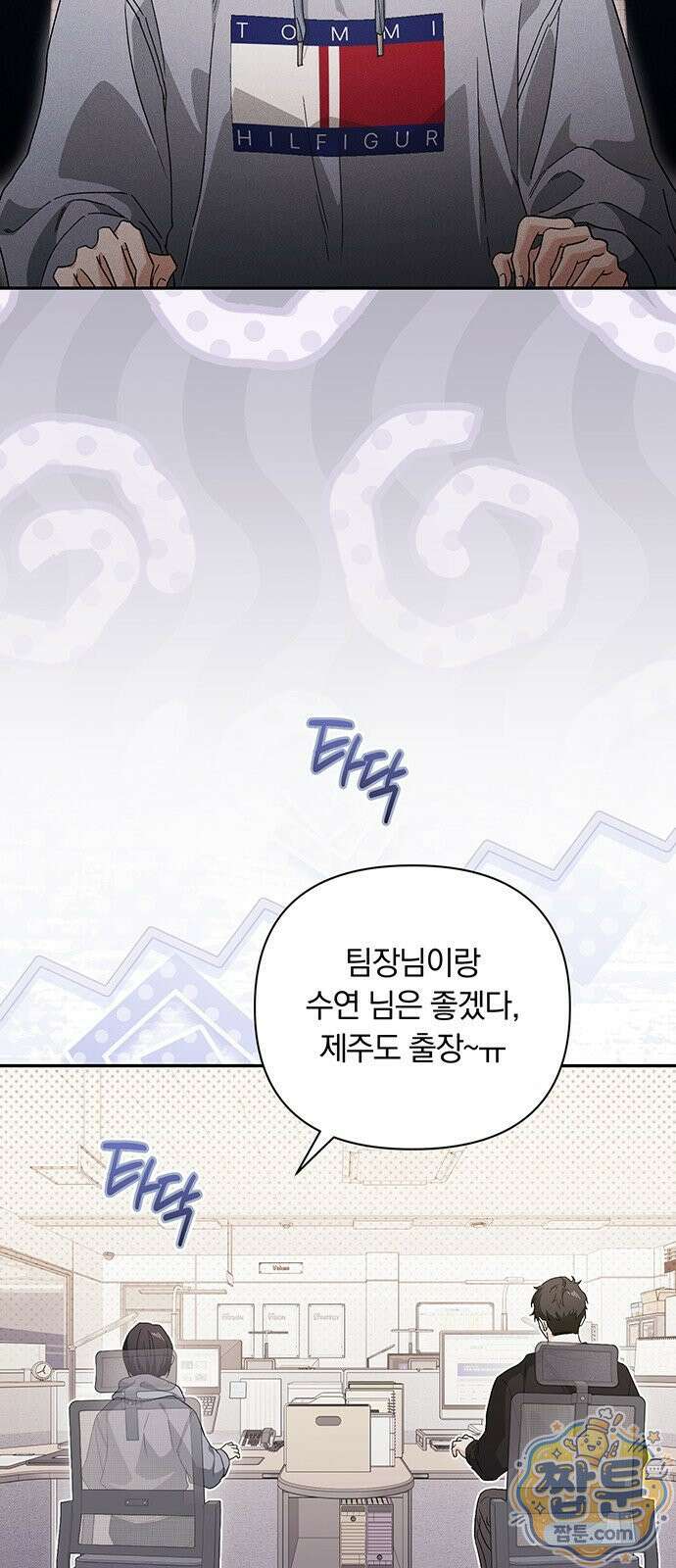 나쁜남자가 돼라! 23화 2