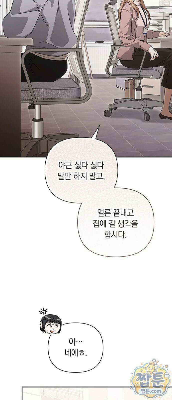 나쁜남자가 돼라! 23화 6
