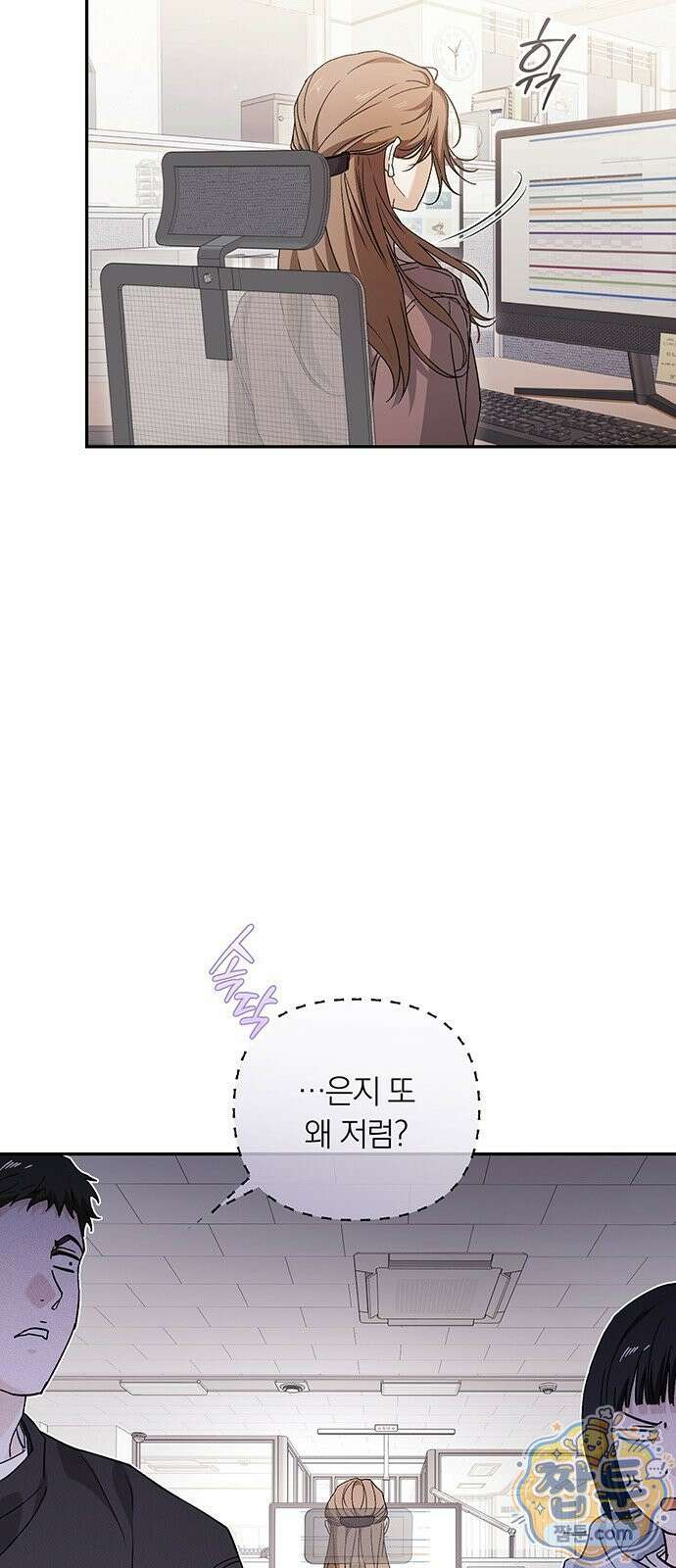 나쁜남자가 돼라! 23화 7