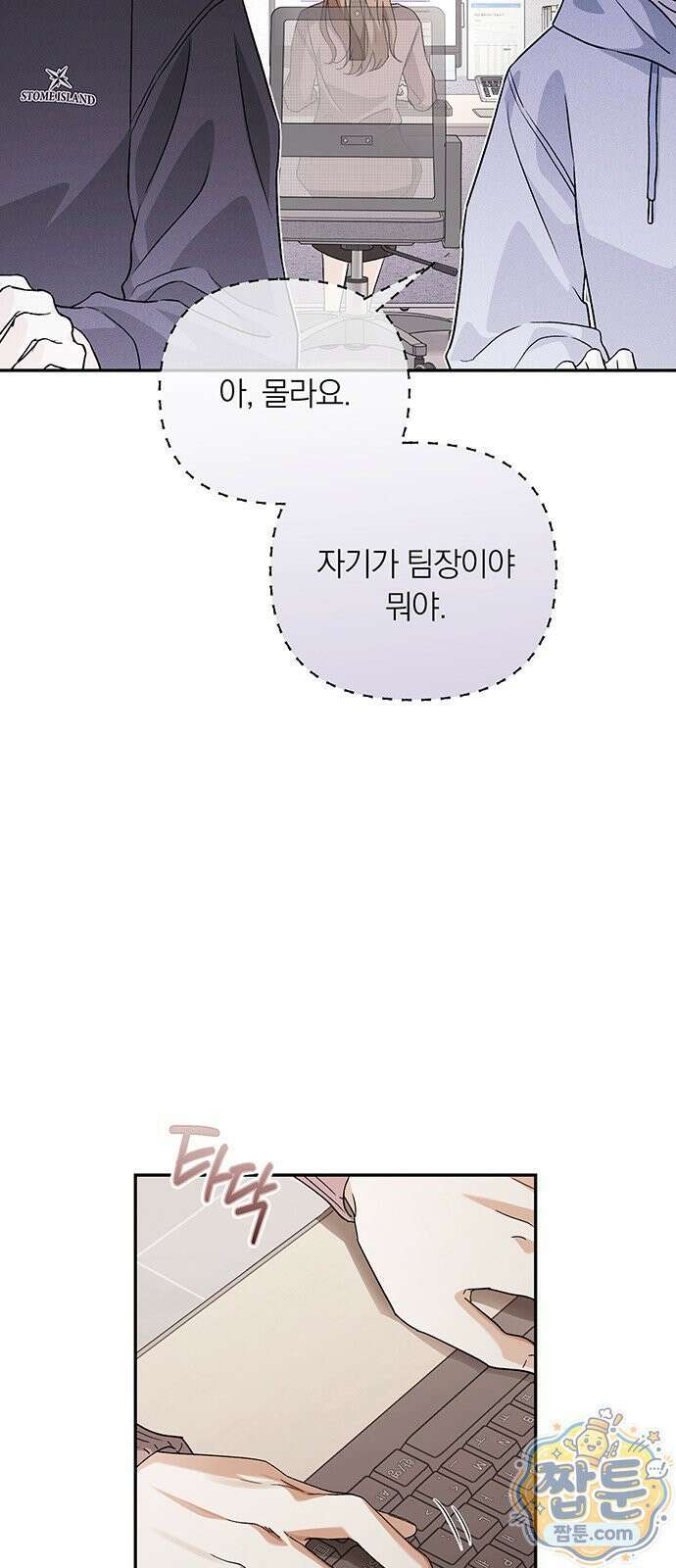 나쁜남자가 돼라! 23화 8