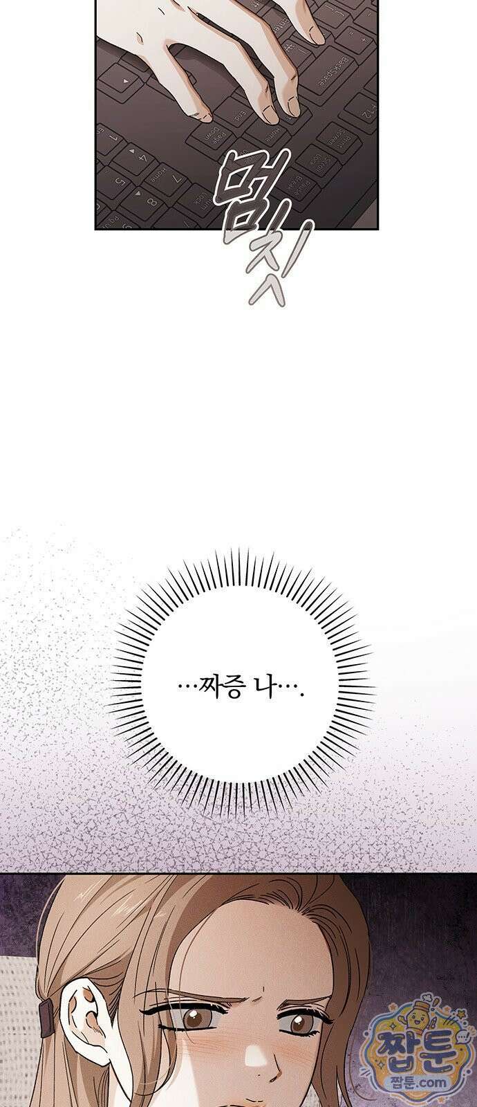 나쁜남자가 돼라! 23화 9
