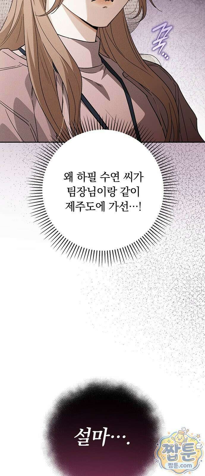 나쁜남자가 돼라! 23화 10