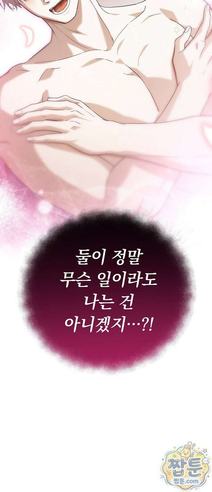 나쁜남자가 돼라! 23화 12