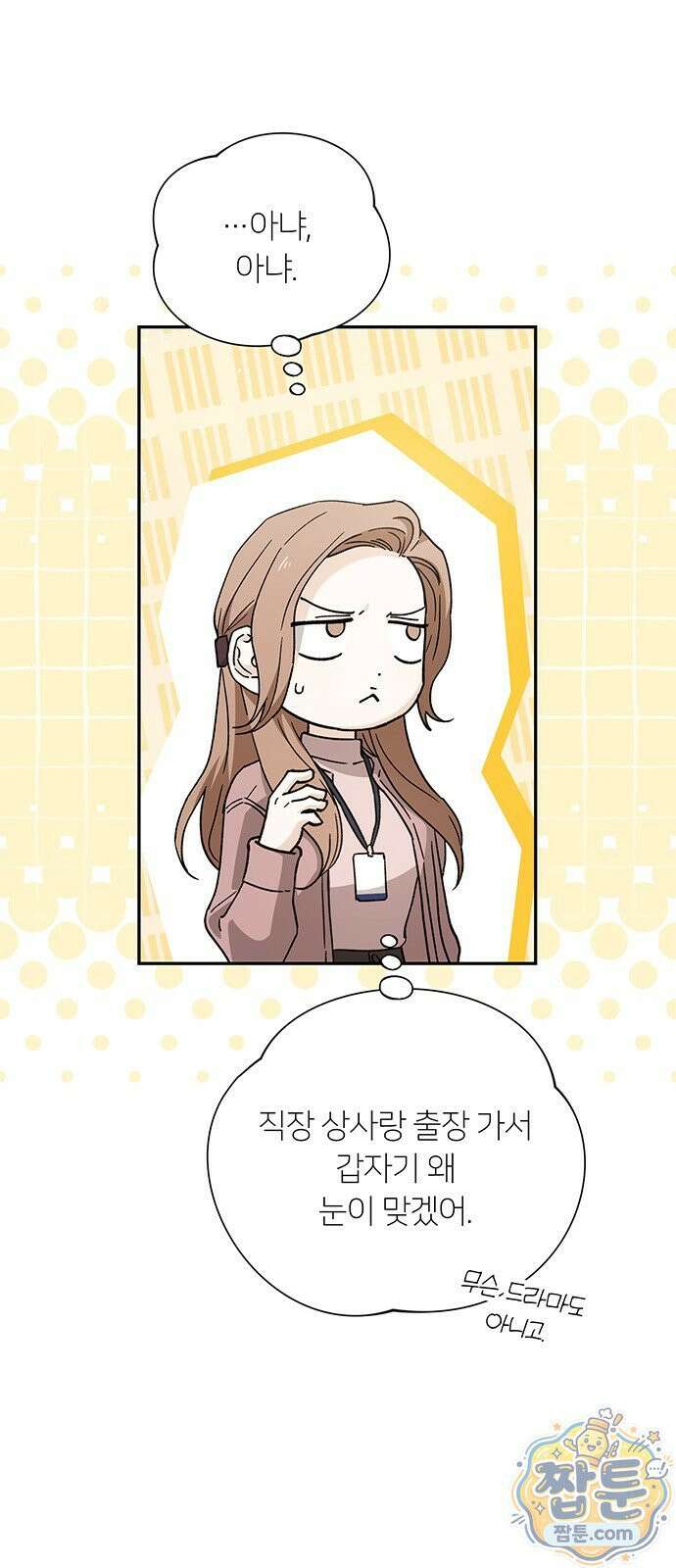 나쁜남자가 돼라! 23화 13