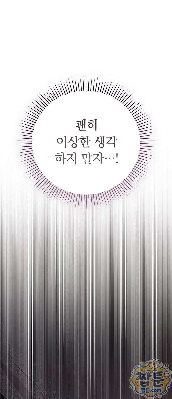 나쁜남자가 돼라! 23화 14