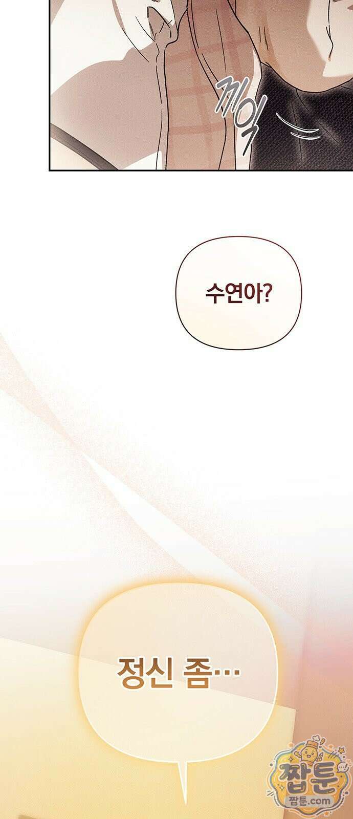 나쁜남자가 돼라! 23화 17