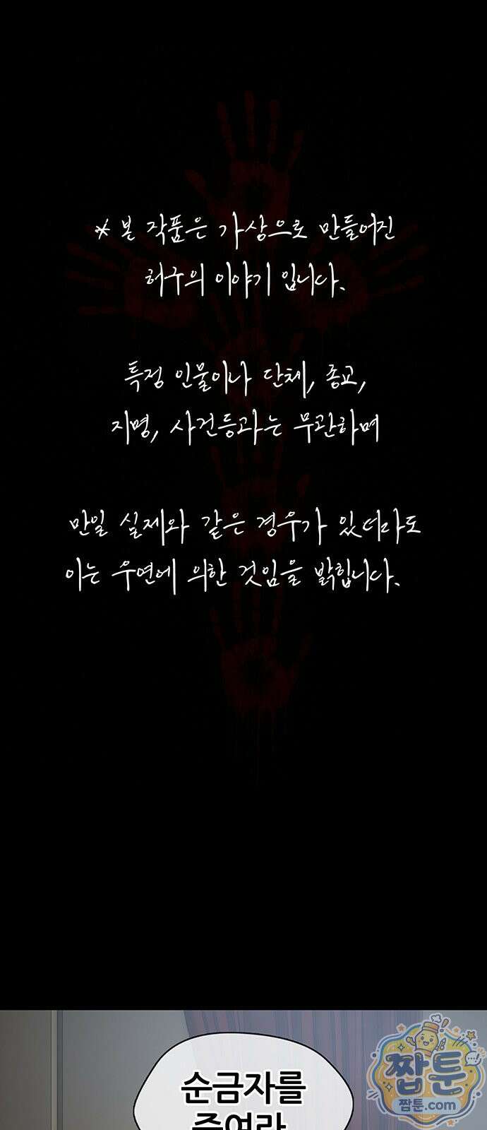 오! 나의 교주님 94화 2