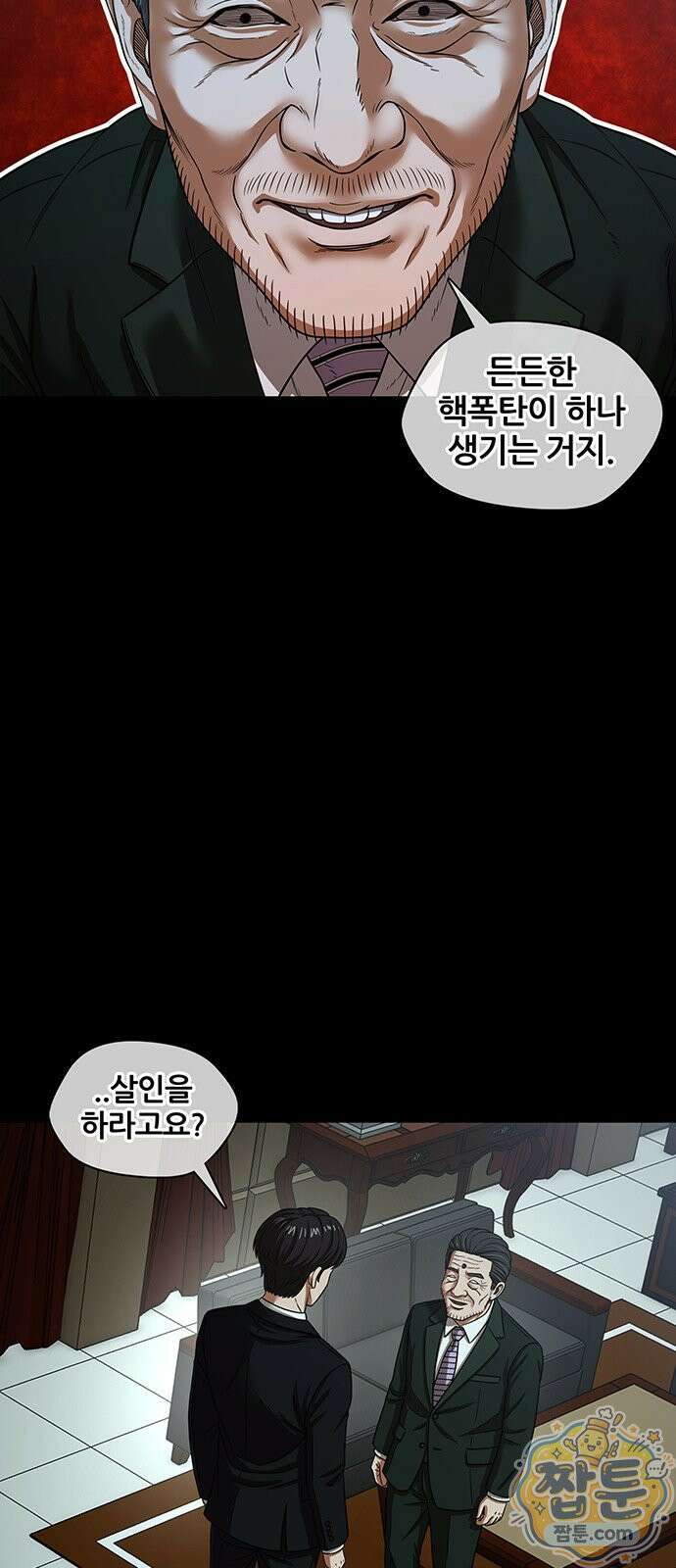 오! 나의 교주님 94화 5
