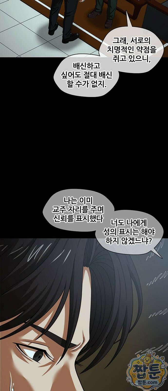 오! 나의 교주님 94화 6