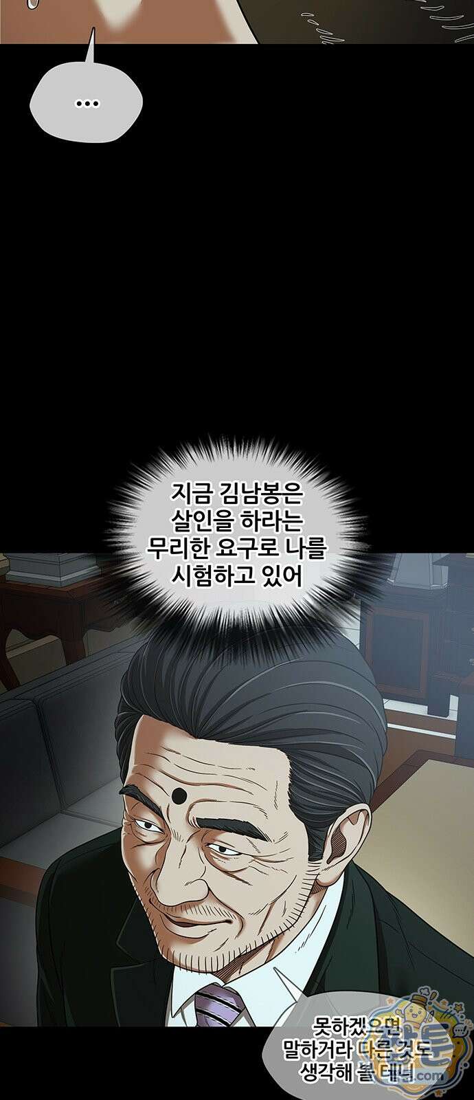 오! 나의 교주님 94화 7