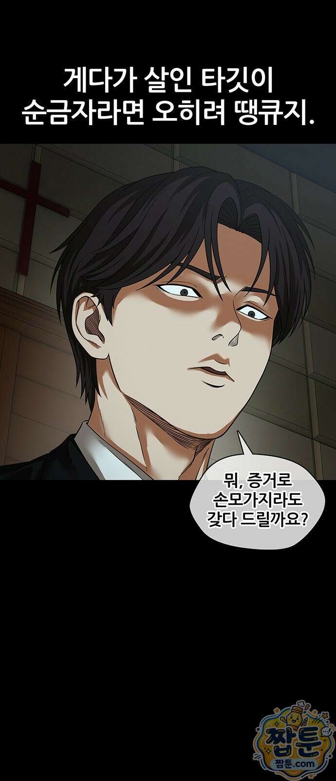 오! 나의 교주님 94화 10