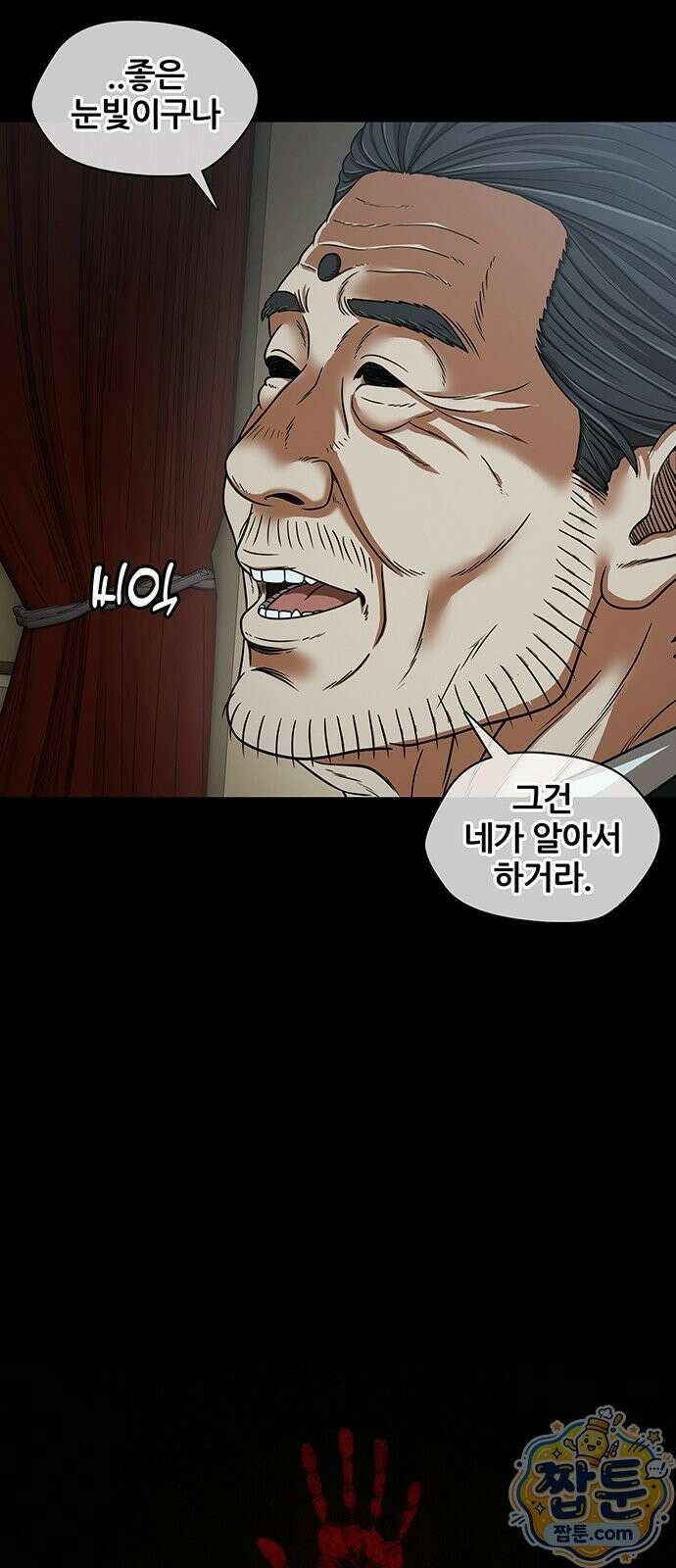 오! 나의 교주님 94화 11