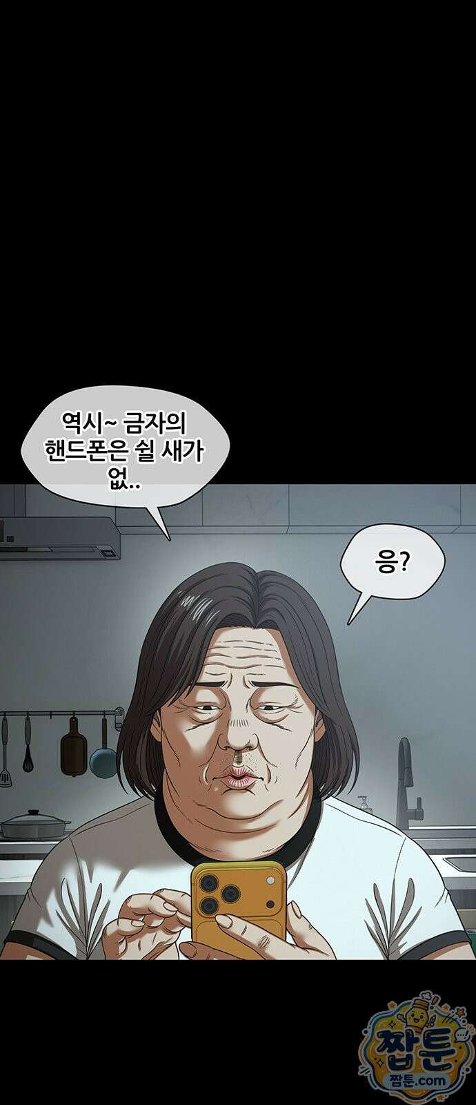 오! 나의 교주님 94화 16