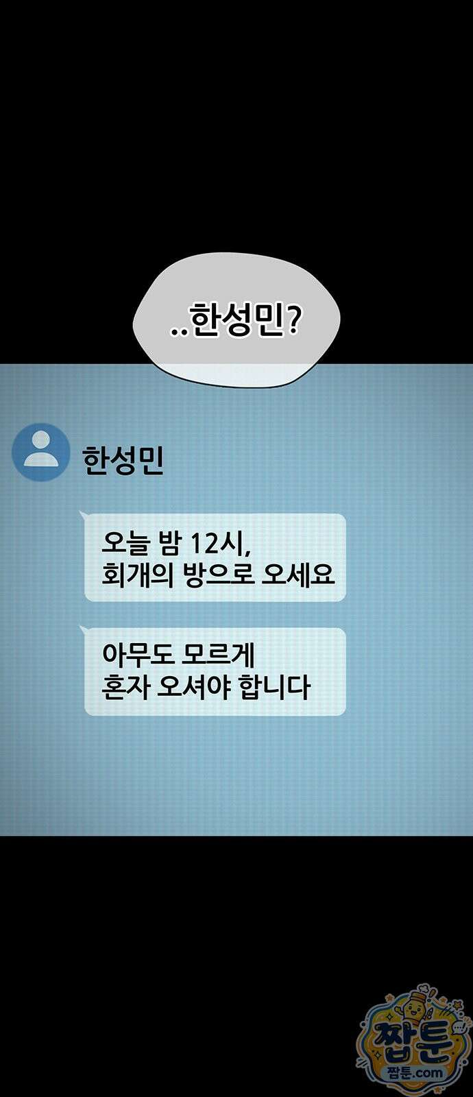 오! 나의 교주님 94화 17