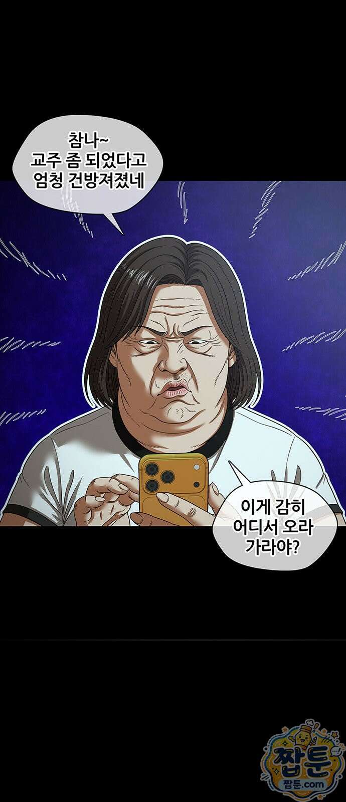 오! 나의 교주님 94화 18