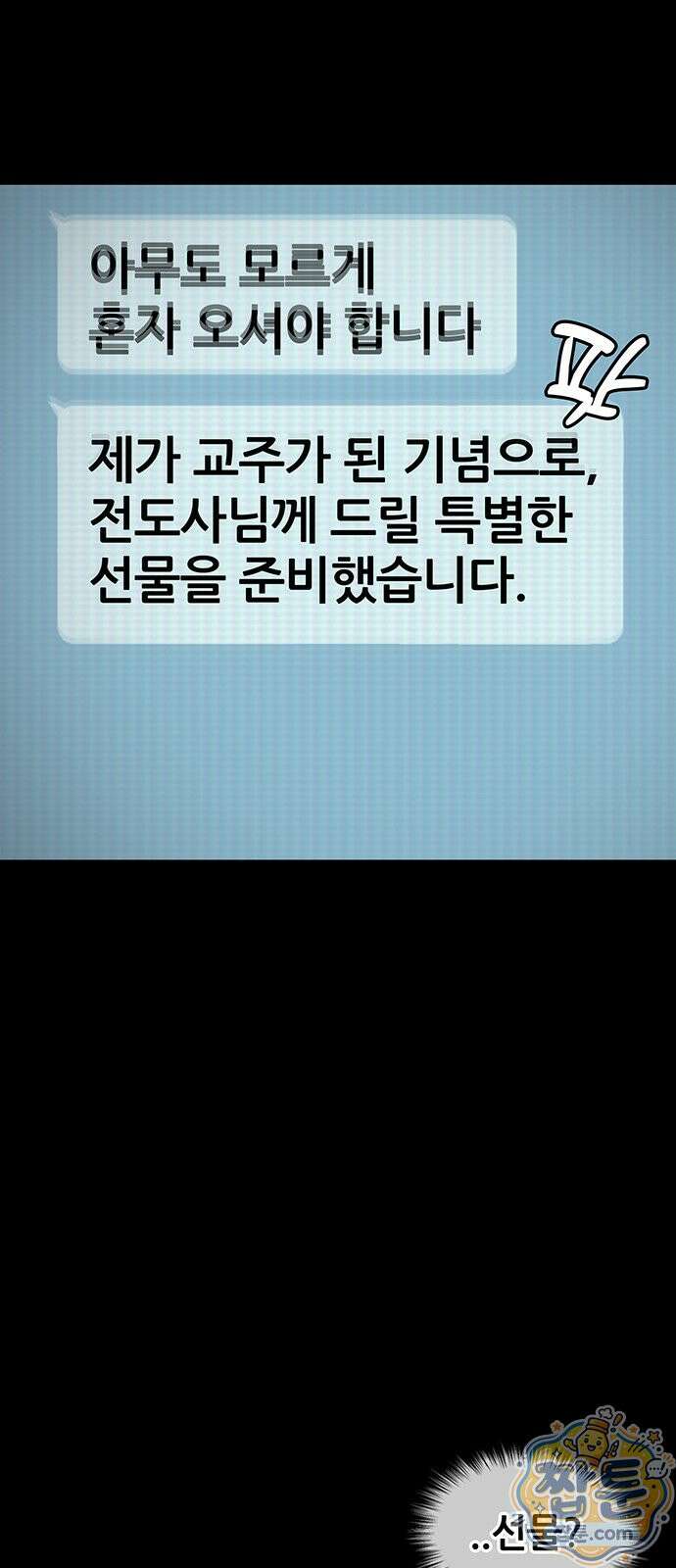 오! 나의 교주님 94화 19