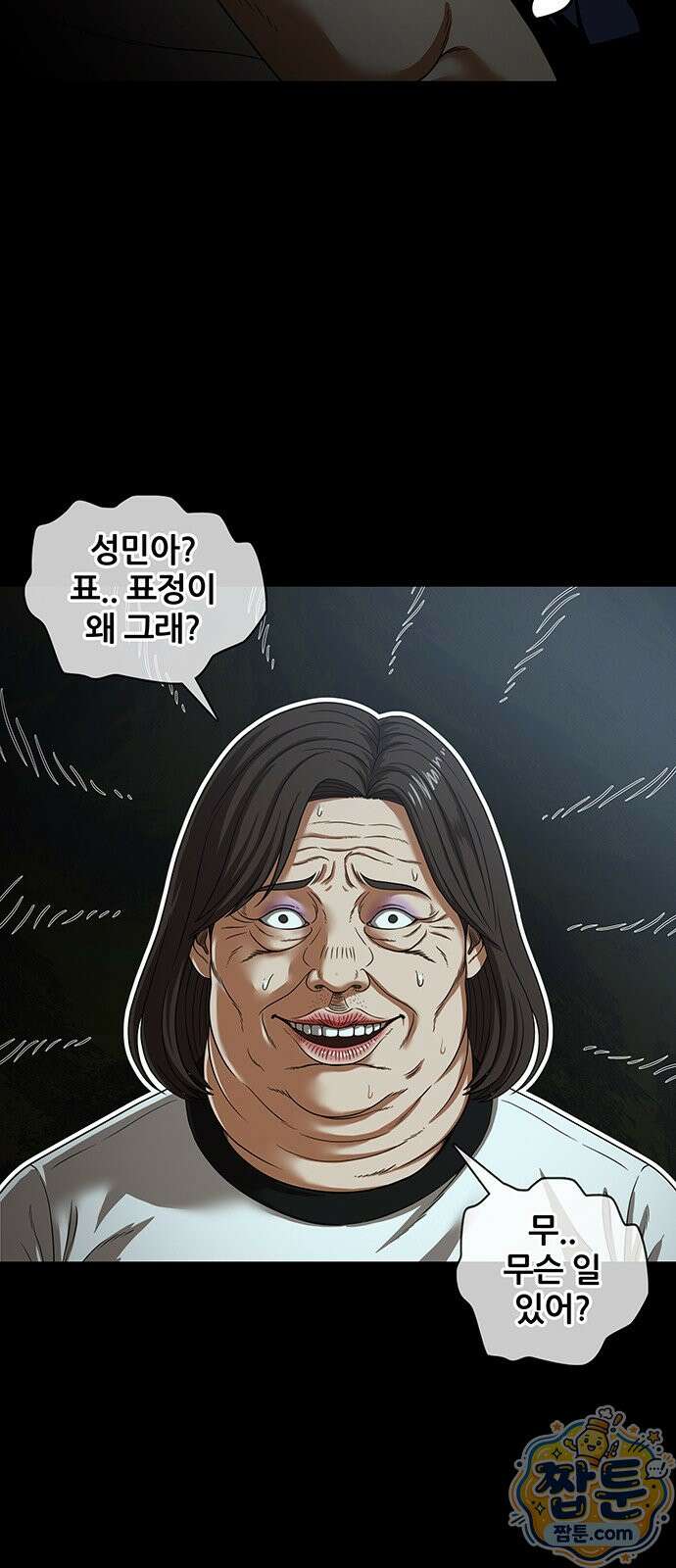 오! 나의 교주님 94화 25