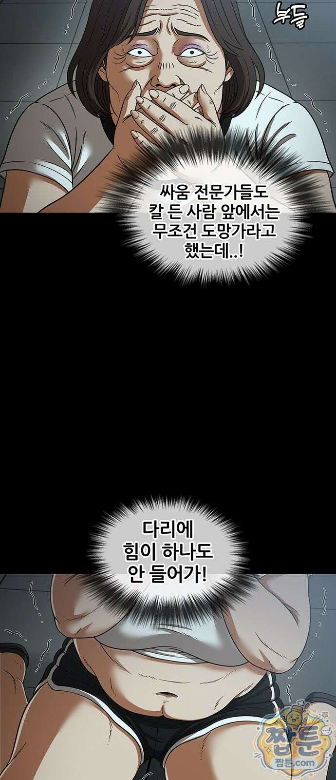 오! 나의 교주님 94화 30
