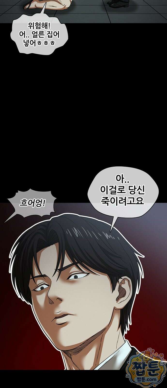 오! 나의 교주님 94화 32