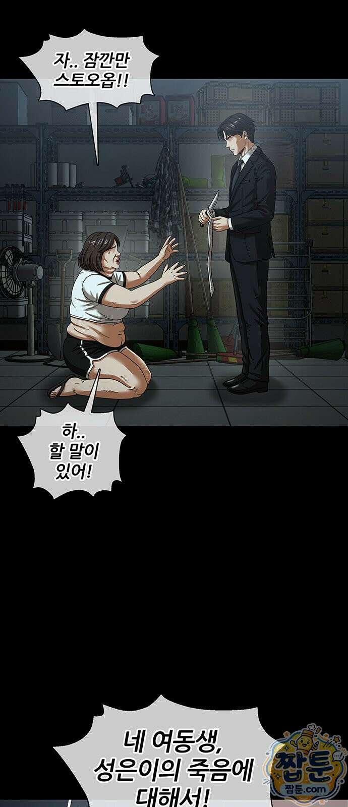 오! 나의 교주님 94화 36