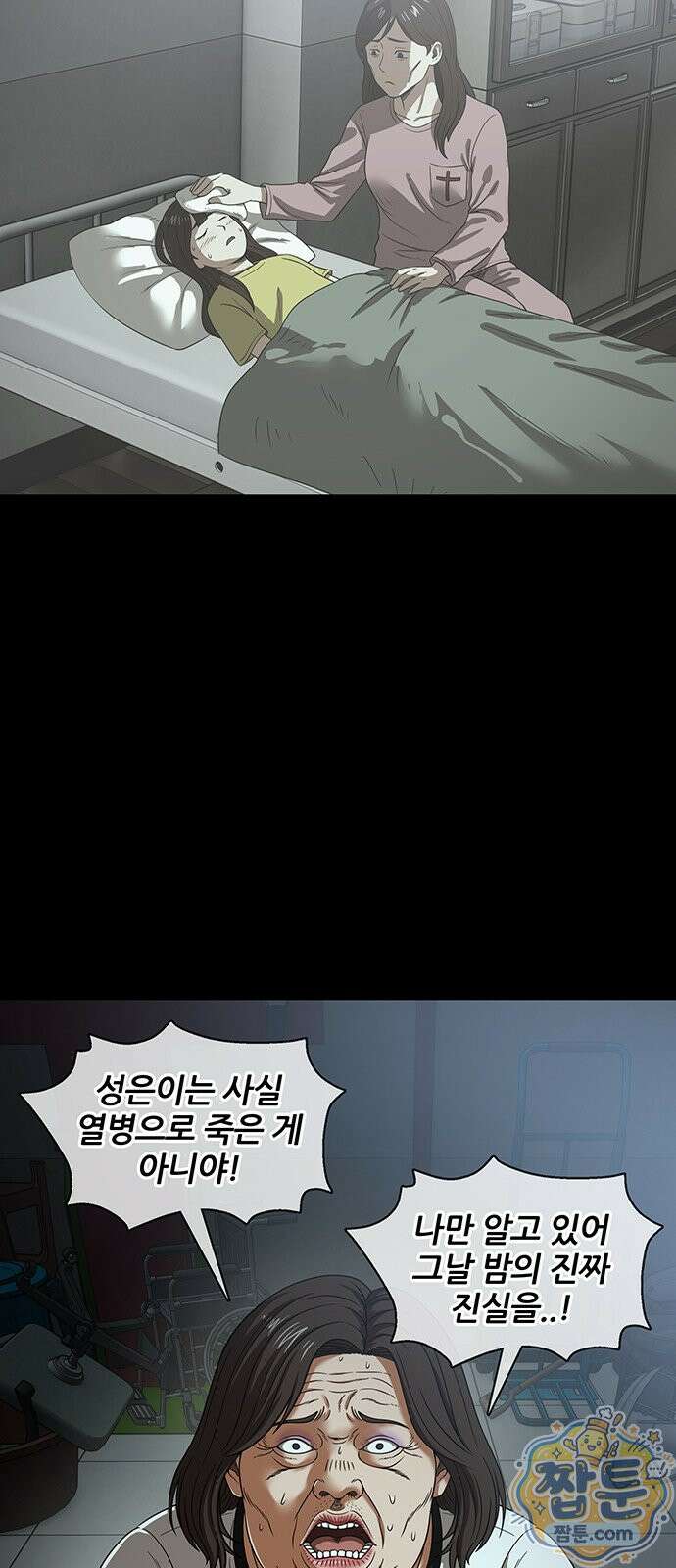 오! 나의 교주님 94화 38