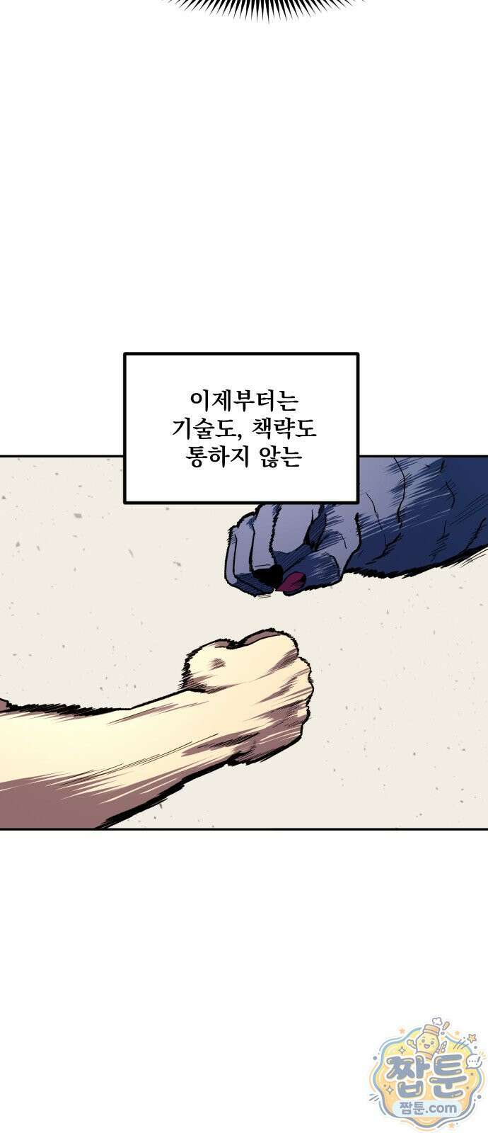 길티액스 26화 14