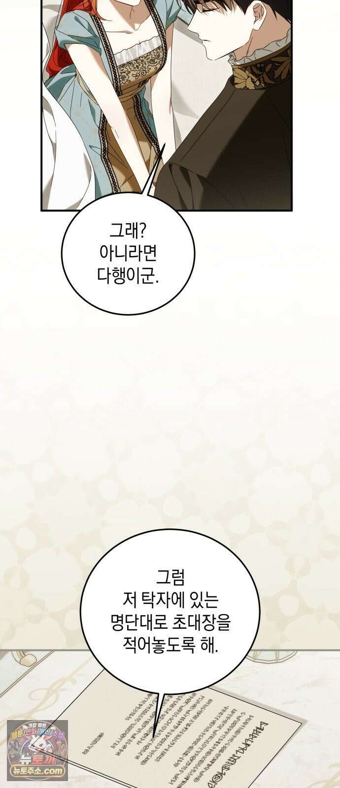 원수의 아기를 가졌다 9화 3