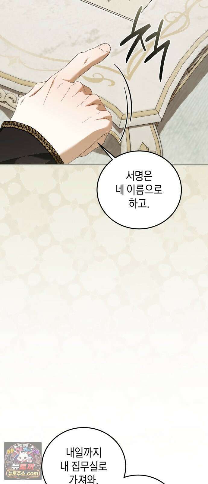 원수의 아기를 가졌다 9화 4