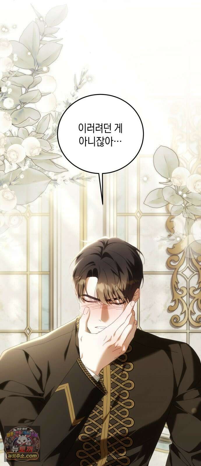 원수의 아기를 가졌다 9화 11