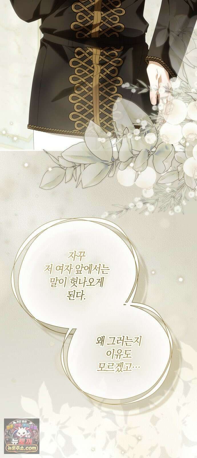 원수의 아기를 가졌다 9화 12