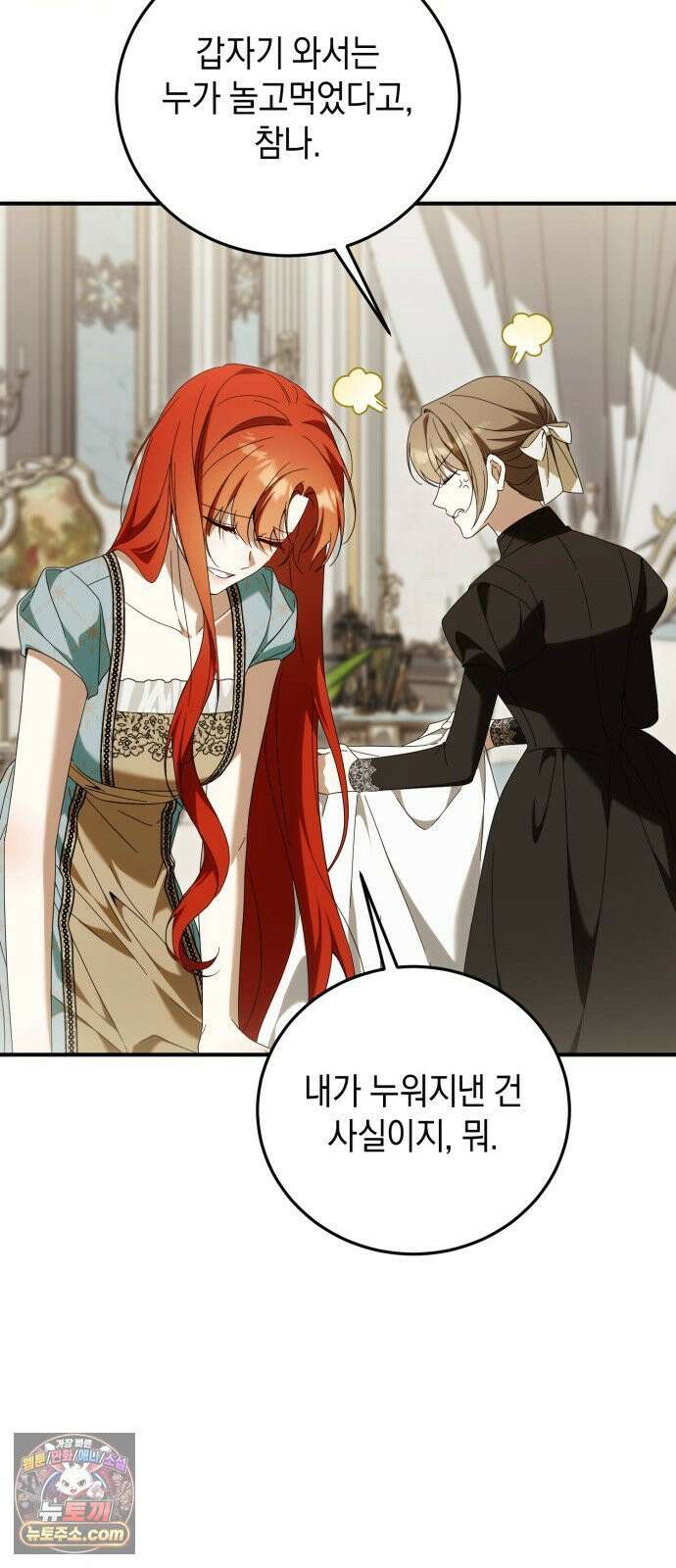원수의 아기를 가졌다 9화 16
