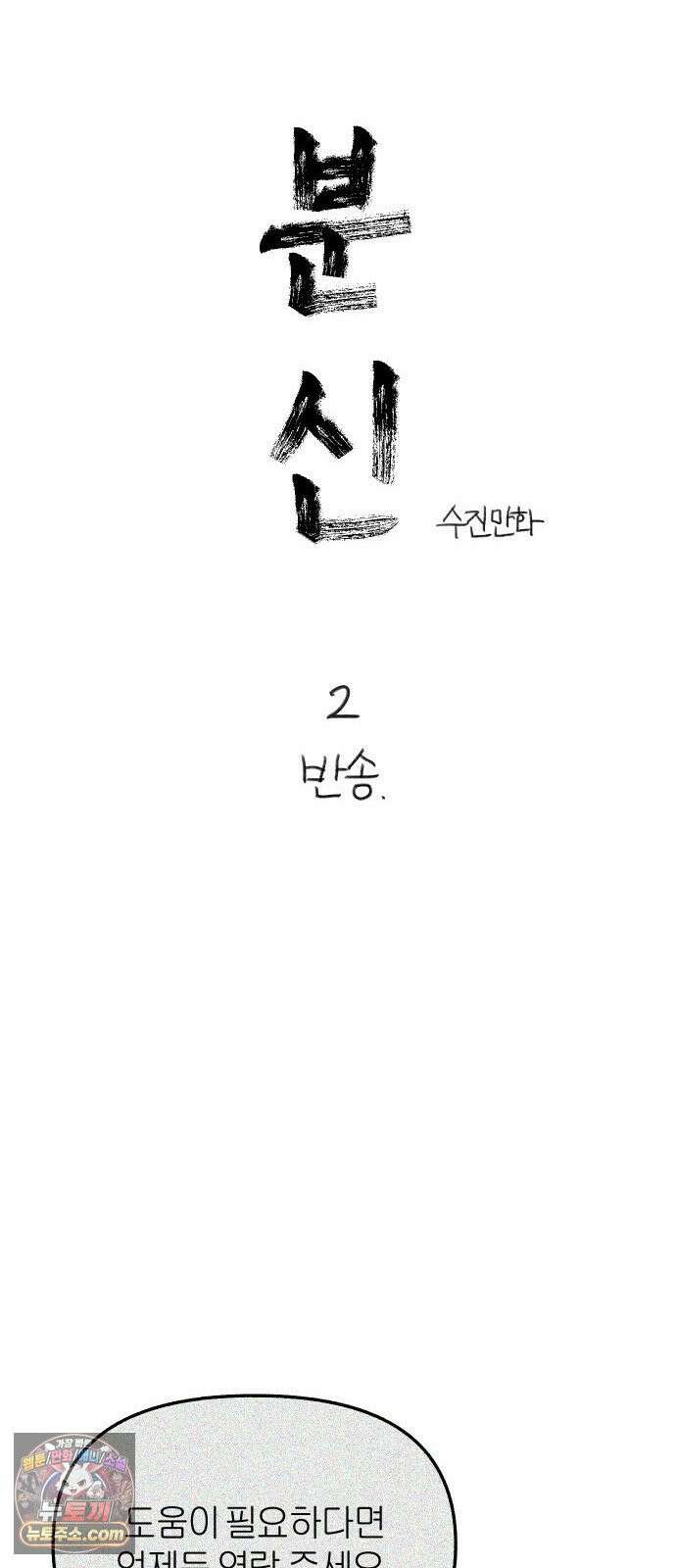 분신 2 반송 24