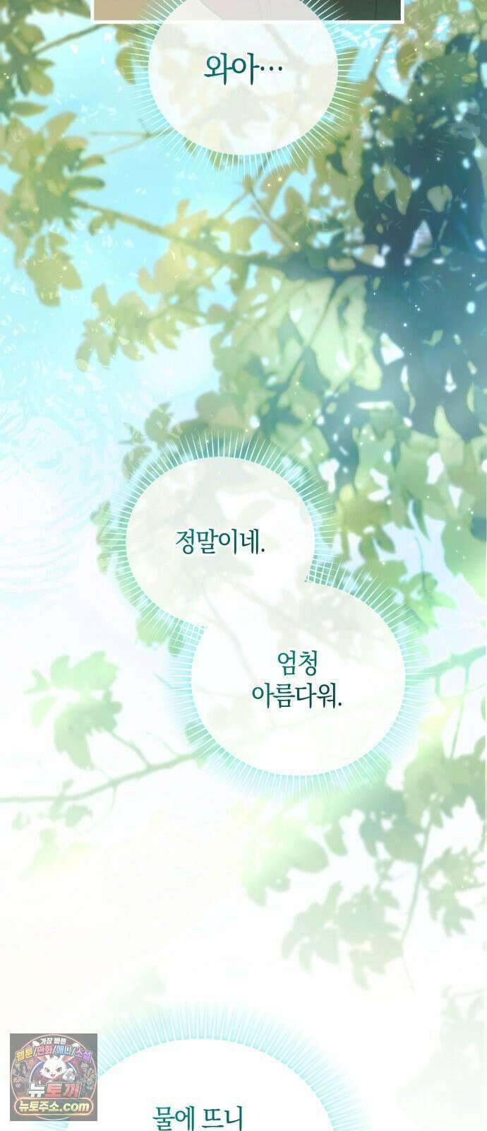 원수의 아기를 가졌다 22화 3
