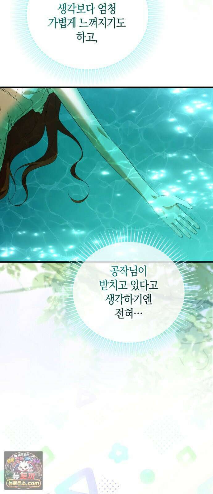 원수의 아기를 가졌다 22화 4