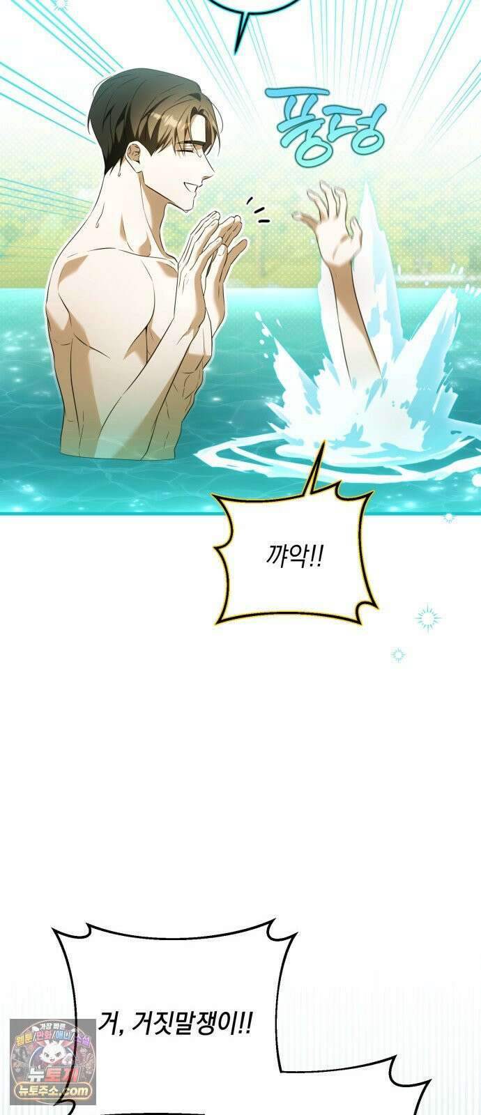 원수의 아기를 가졌다 22화 8