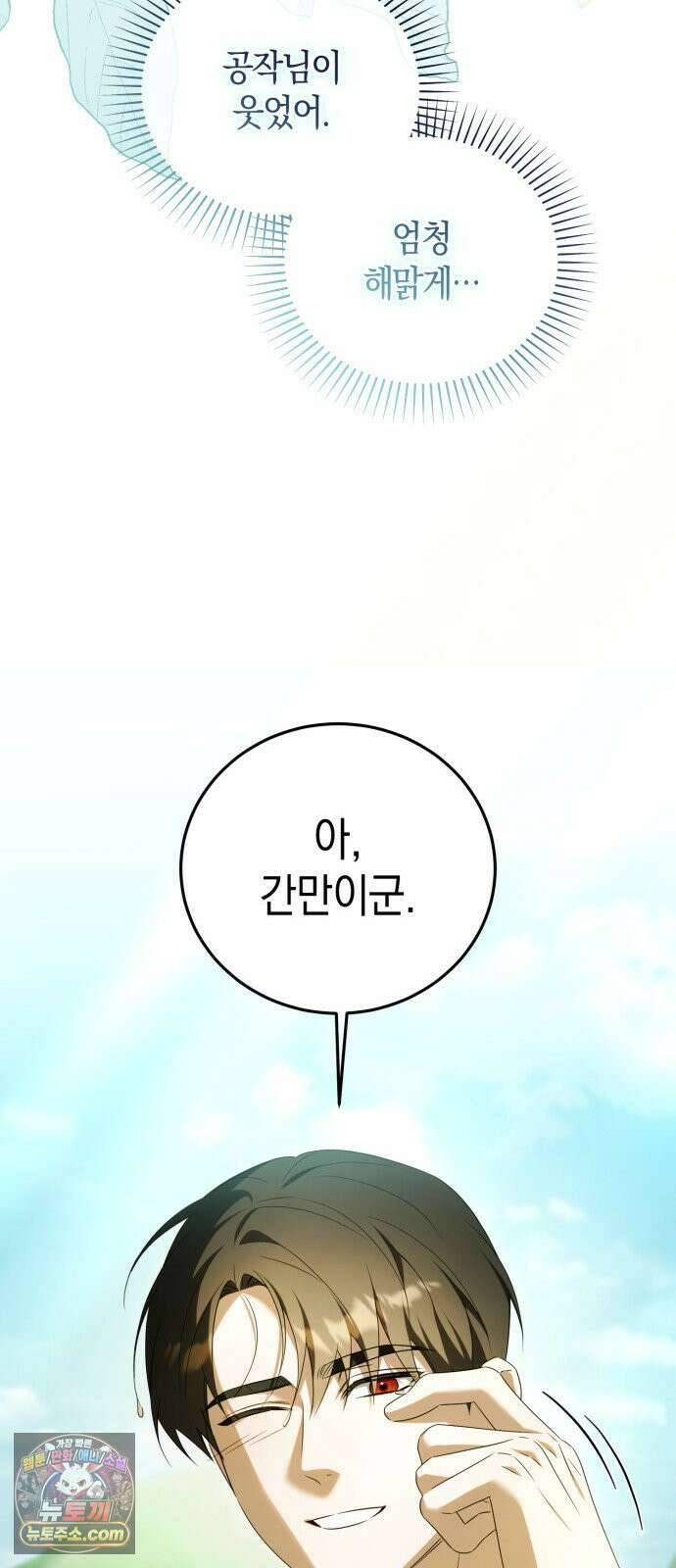 원수의 아기를 가졌다 22화 12