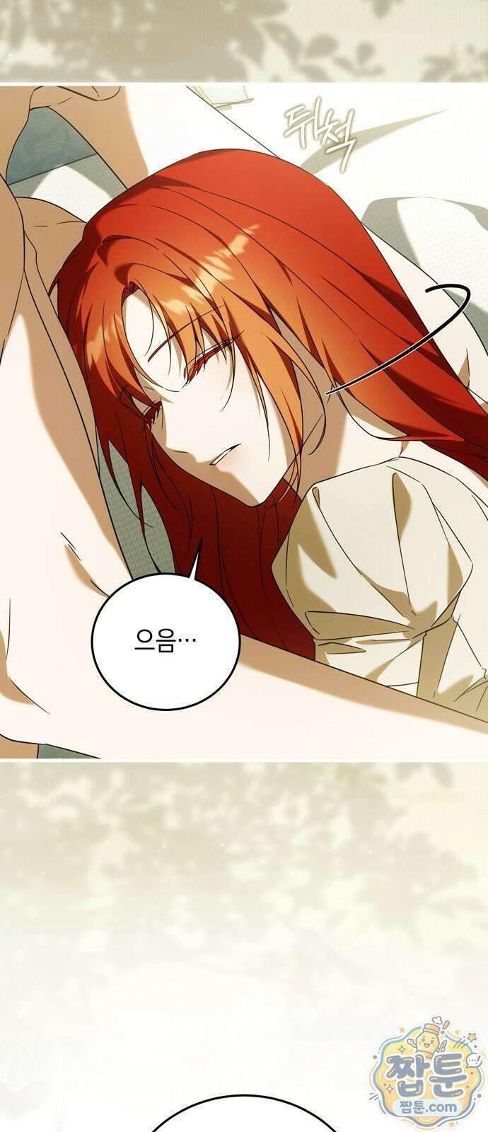 원수의 아기를 가졌다 27화 2
