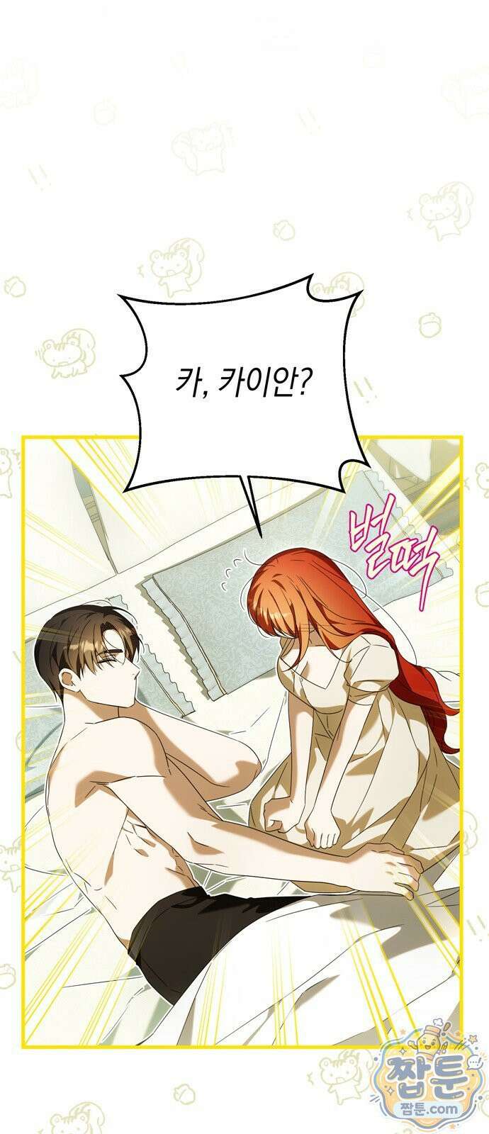원수의 아기를 가졌다 27화 5