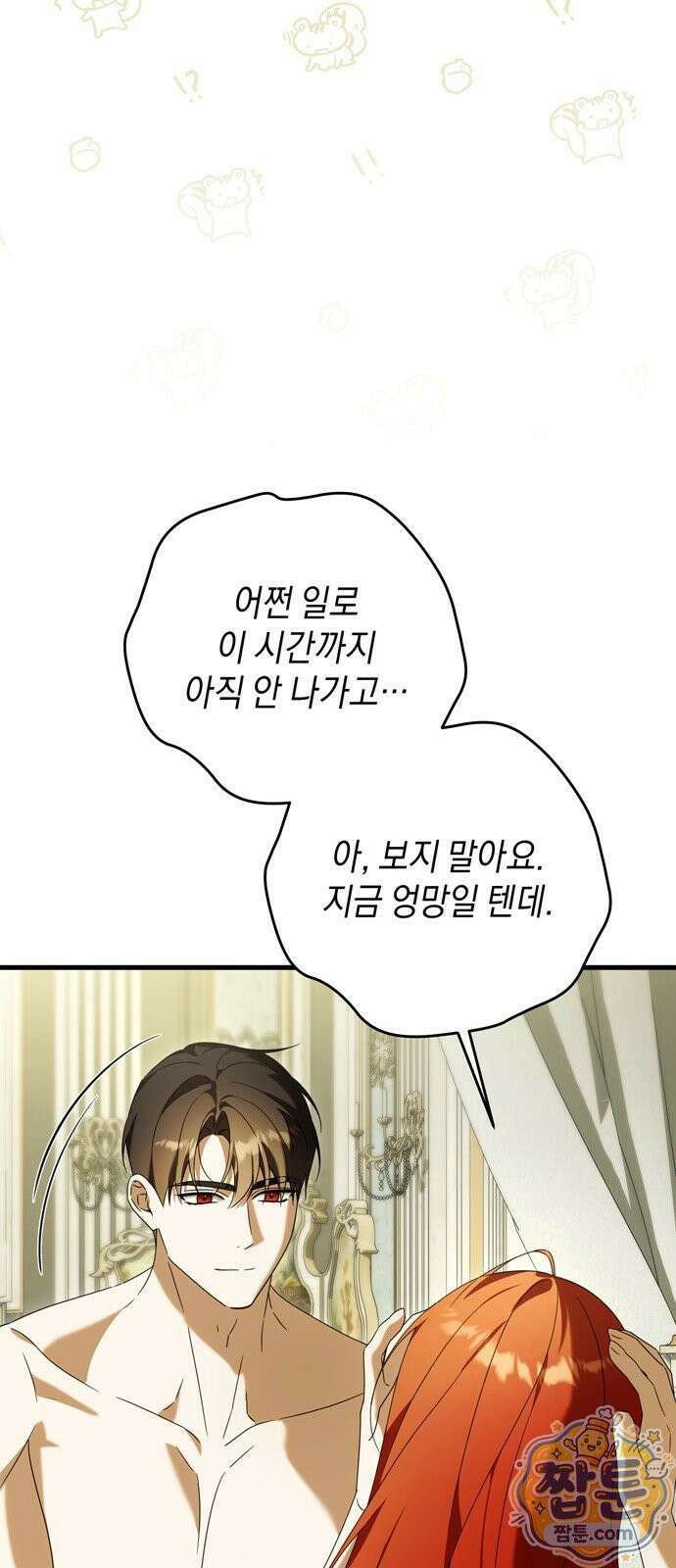 원수의 아기를 가졌다 27화 6
