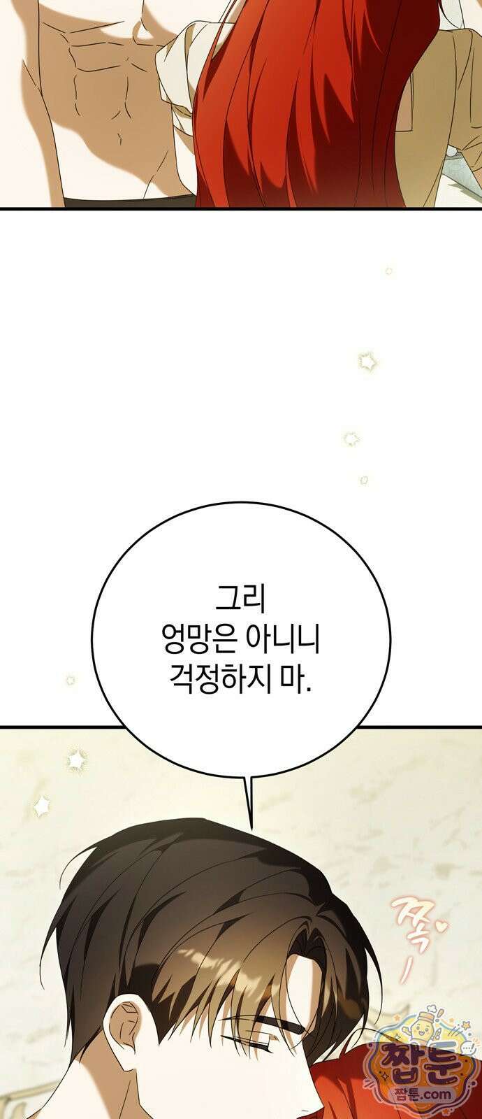 원수의 아기를 가졌다 27화 7